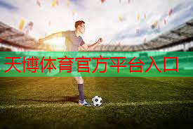 天博体育官网入口：冬季健身室内多少度最合适