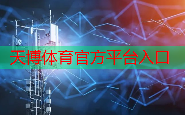 天博体育官网入口：大学生便宜网球拍有哪些