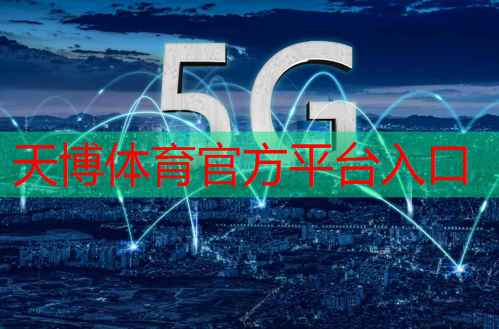 天博体育官方平台入口：网球拍比一米长